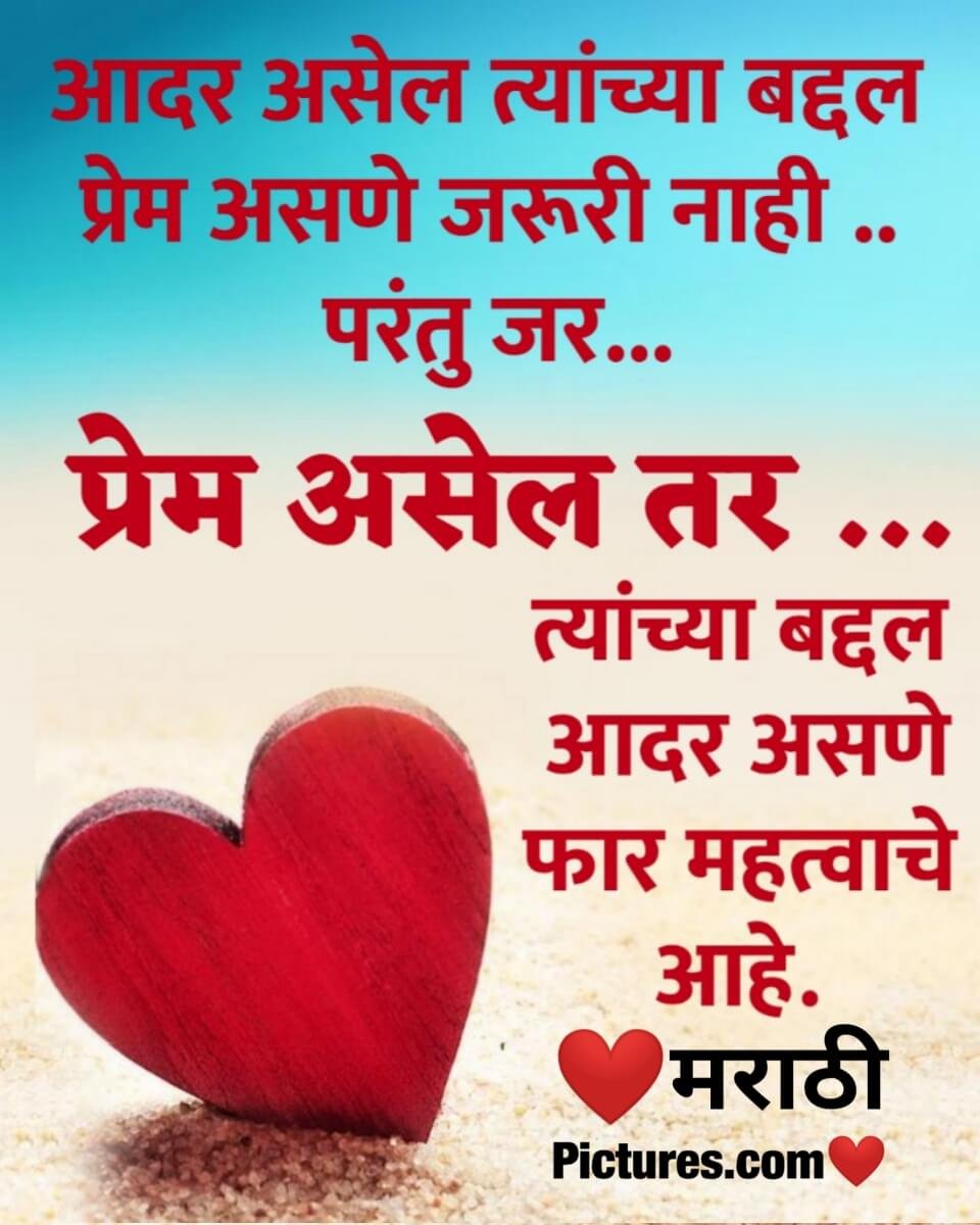 Love And Respect Marathi Quote