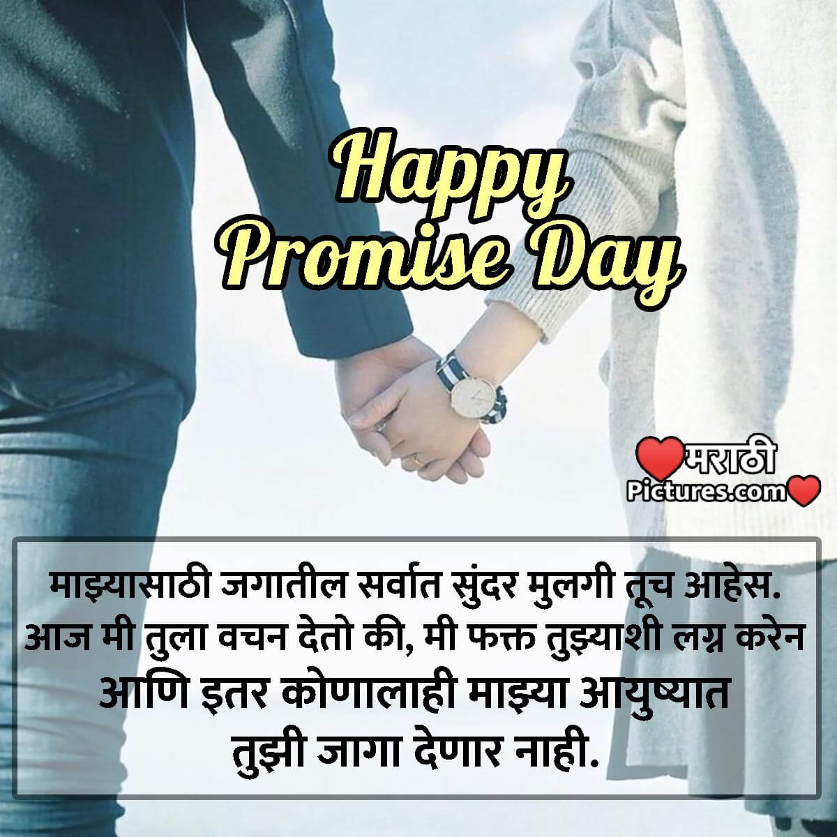 Happy Promise Day Image In Marathi For Girlfriend
