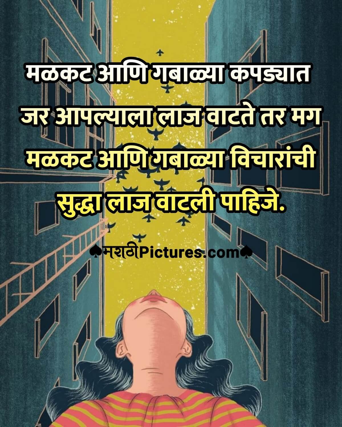 Be Ashamed Of Bad Thoughts Marathi Quote