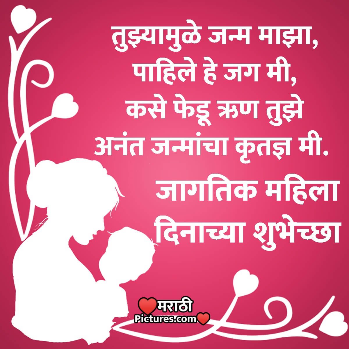 Greetings For Mother On Women’s Day In Marathi