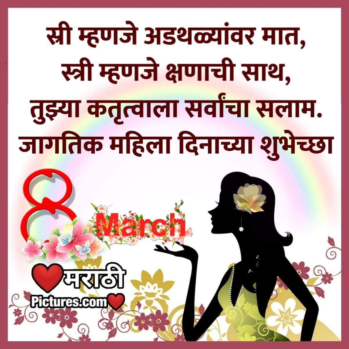 Mahila Din Quotes In Marathi For Corporate Women