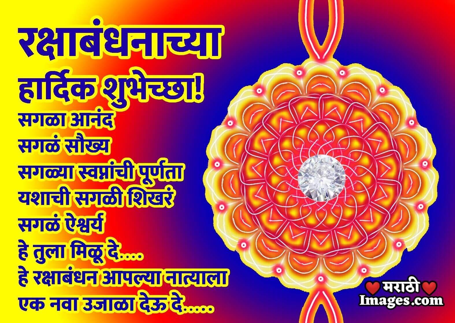 Best Raksha Bandhan Wish Image