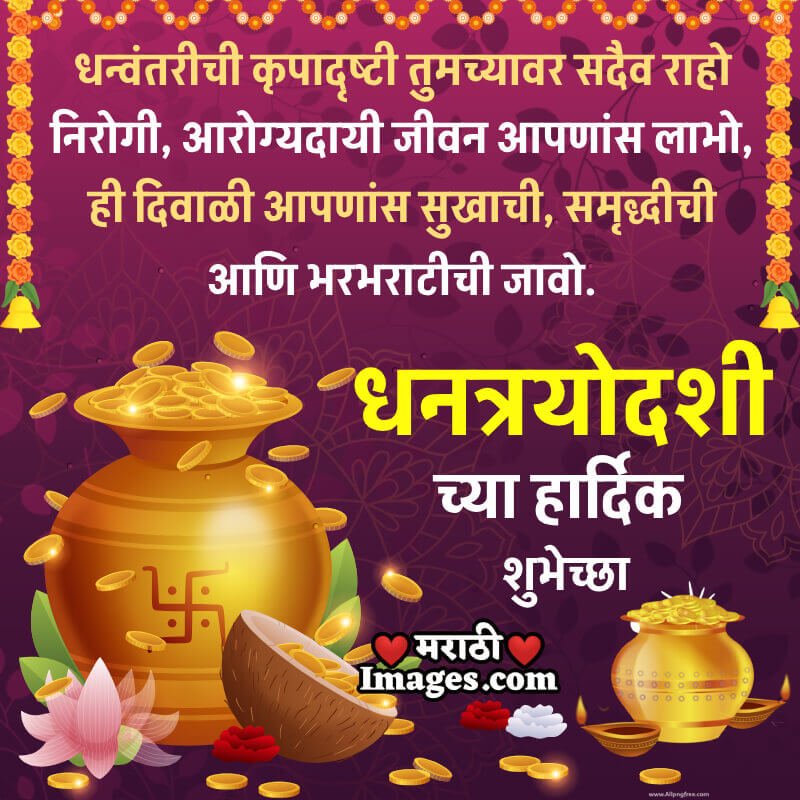 Blessed Dhantrayodashi Message Photo