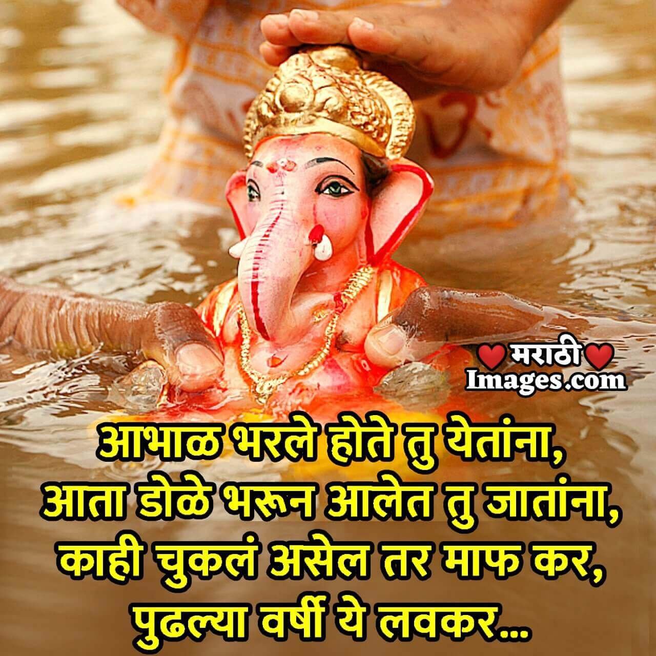 Blessed Ganesh Visarjan Message Photo