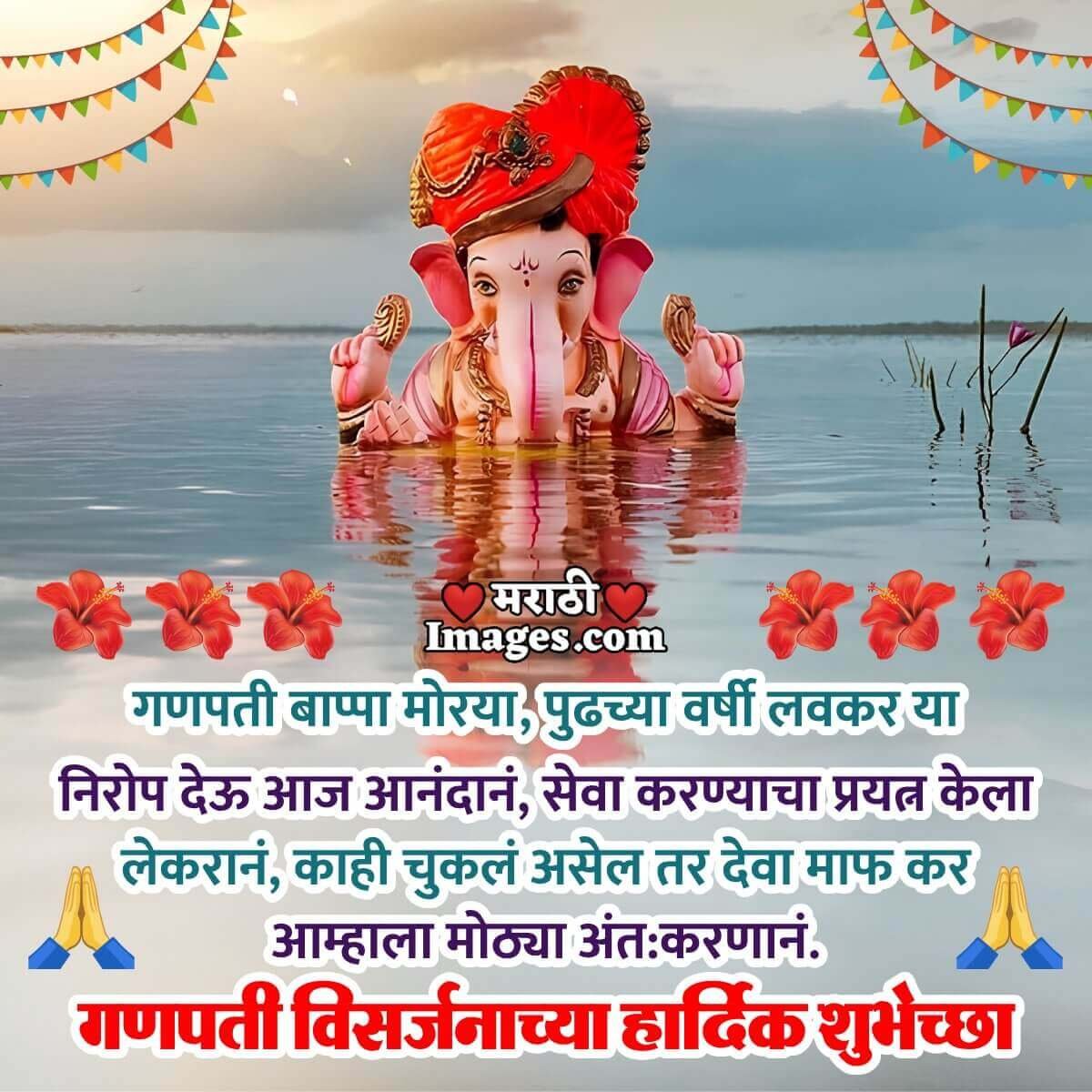 Blessed Ganesh Visarjan Message Pic