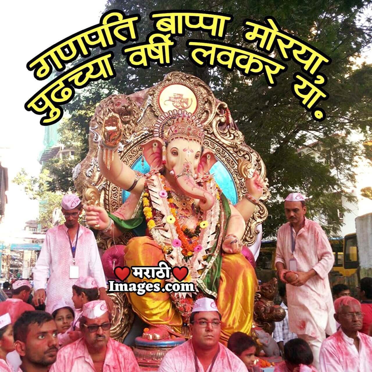 Ganesh Visarjan Best Message Photo