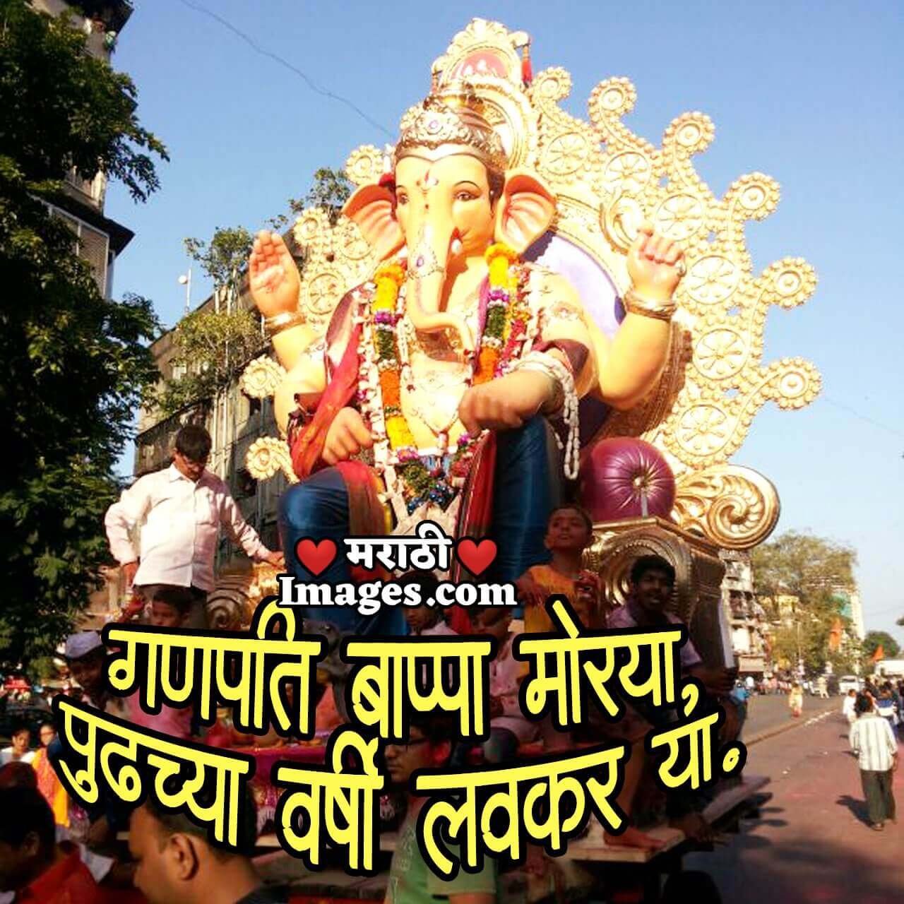 Lovely Ganesh Visarjan Message Pic