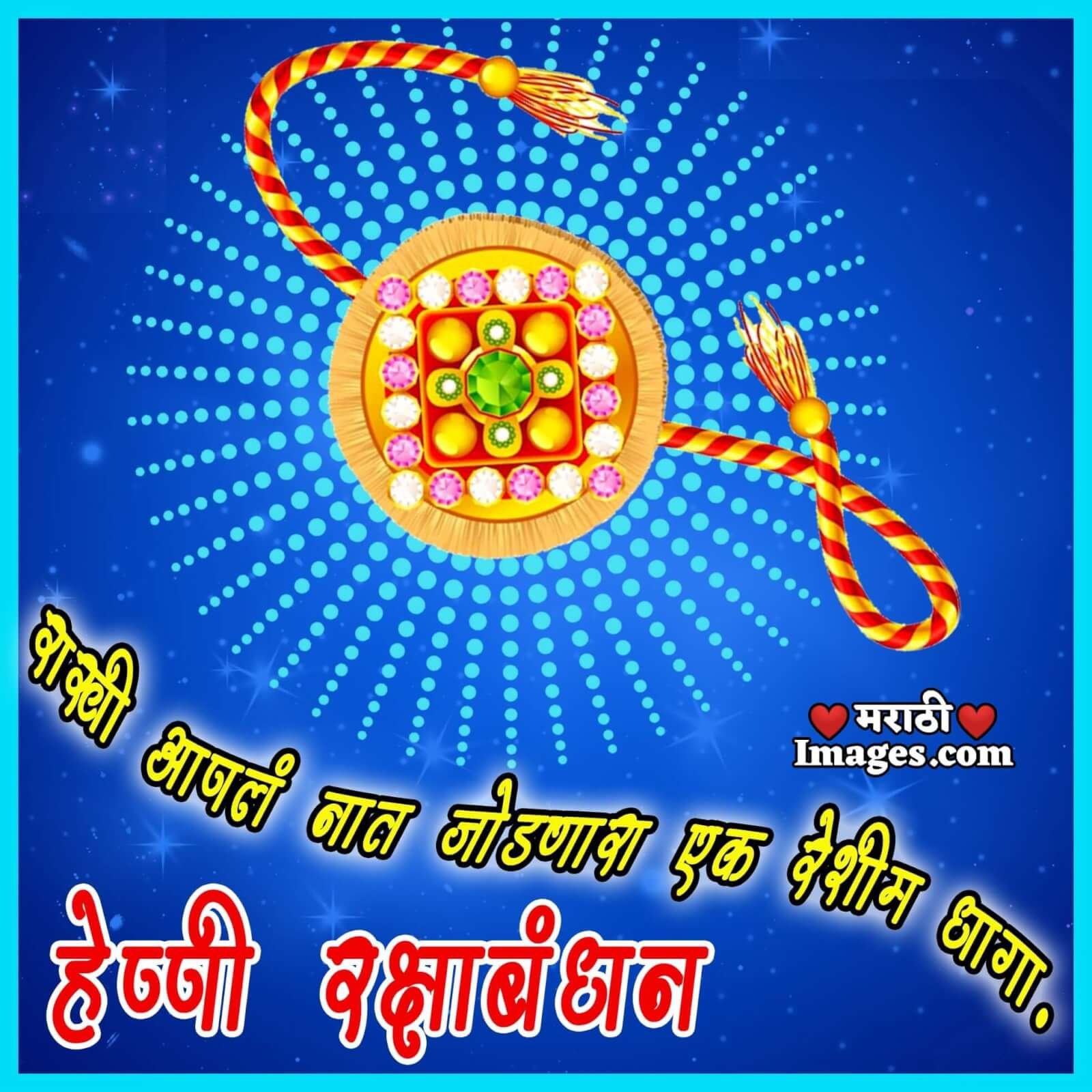 Lovely Raksha Bandhan Message Image