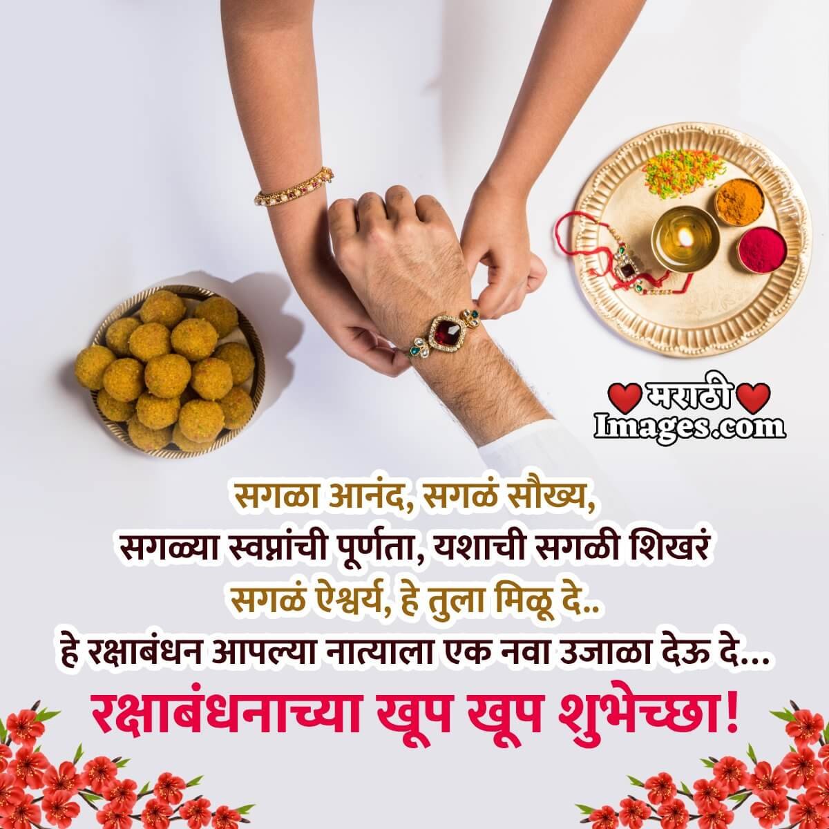 Raksha Bandhan Best Message Pic