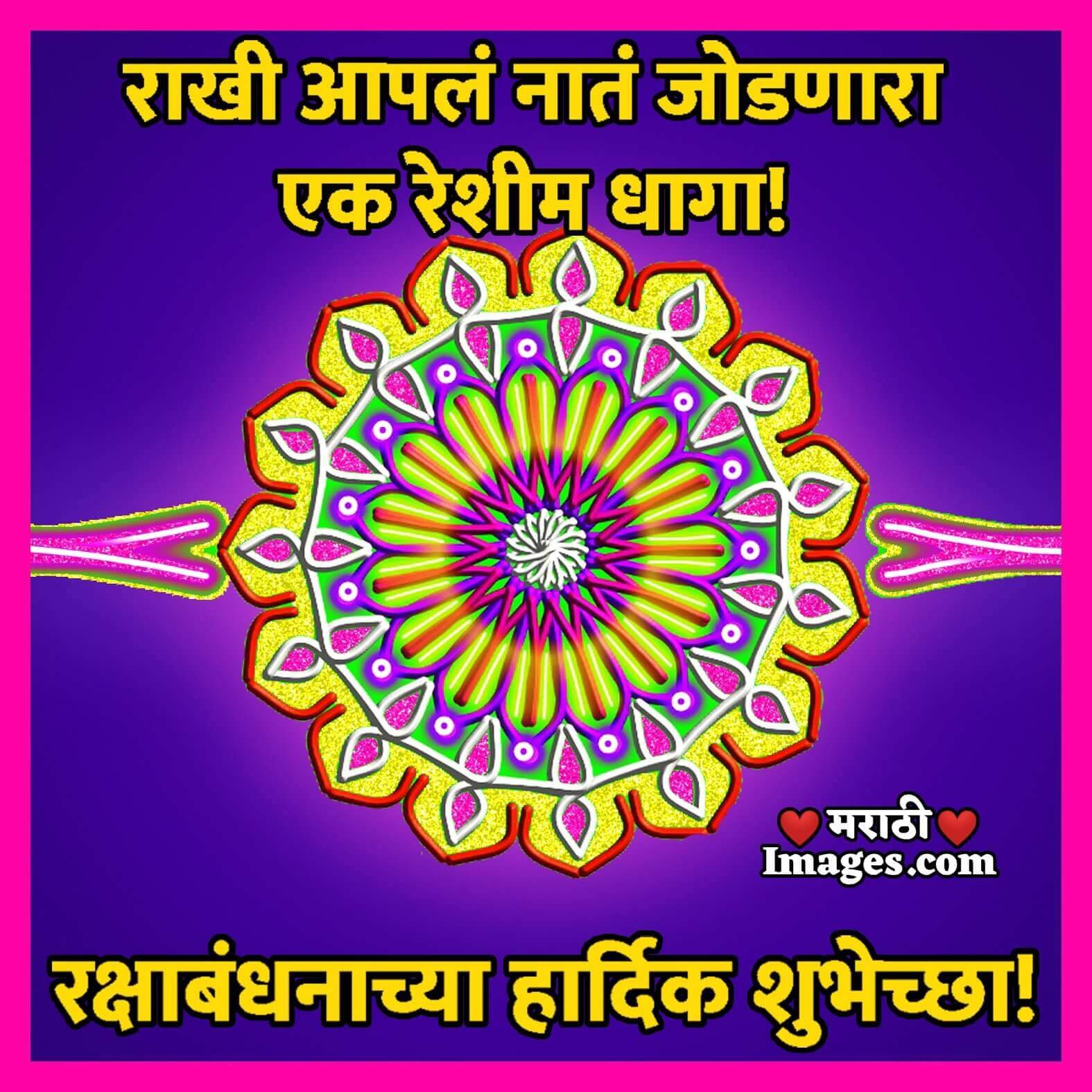 Raksha Bandhan Message Photo