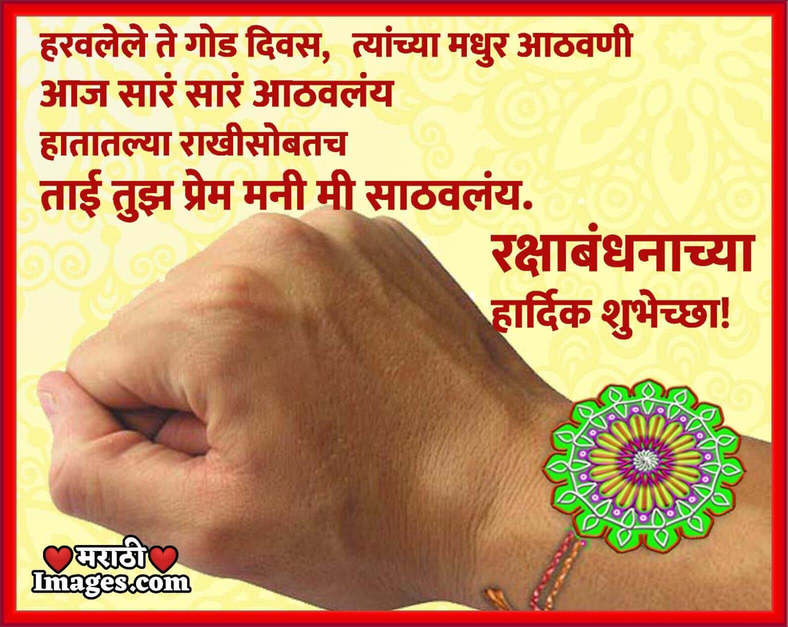 Wonderful Raksha Bandhan Message Photo