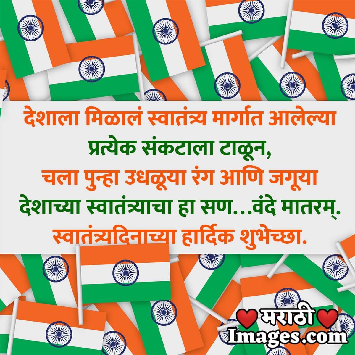 15 August Independence Day Flags Image