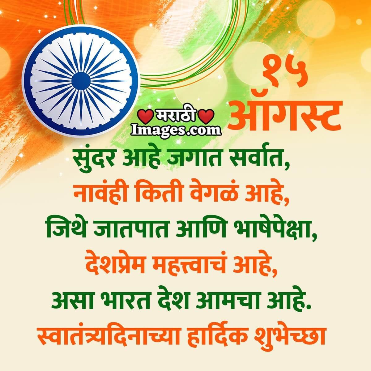 15 August Independence Day Wish Image