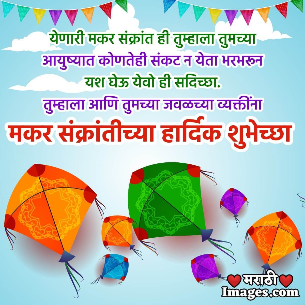 Amazing Makar Sankranti Wish Picture