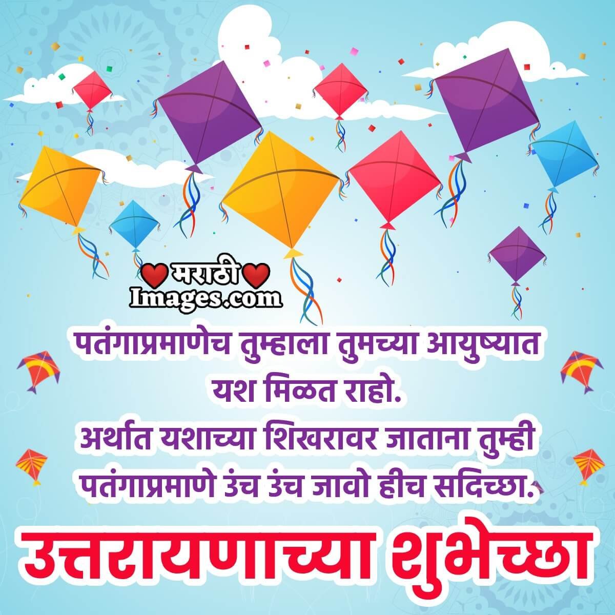 Best Makar Sankranti Message Image