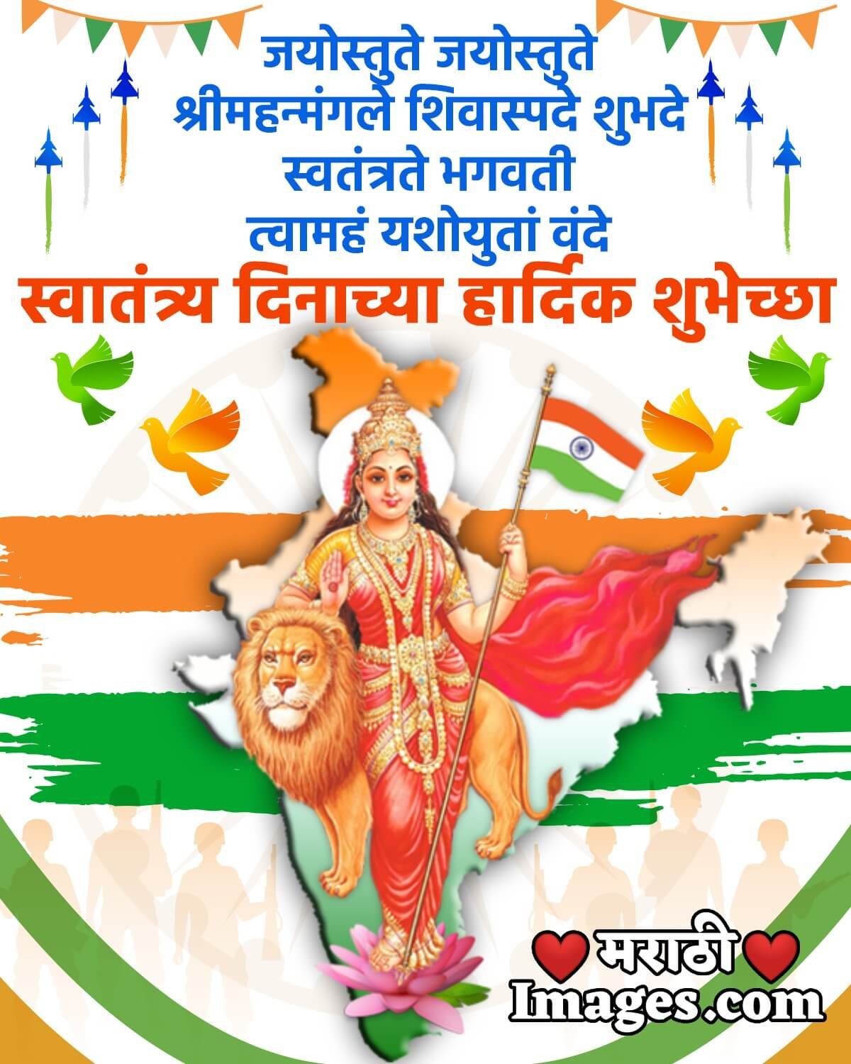 Bharat Mata Independence Day Message Image