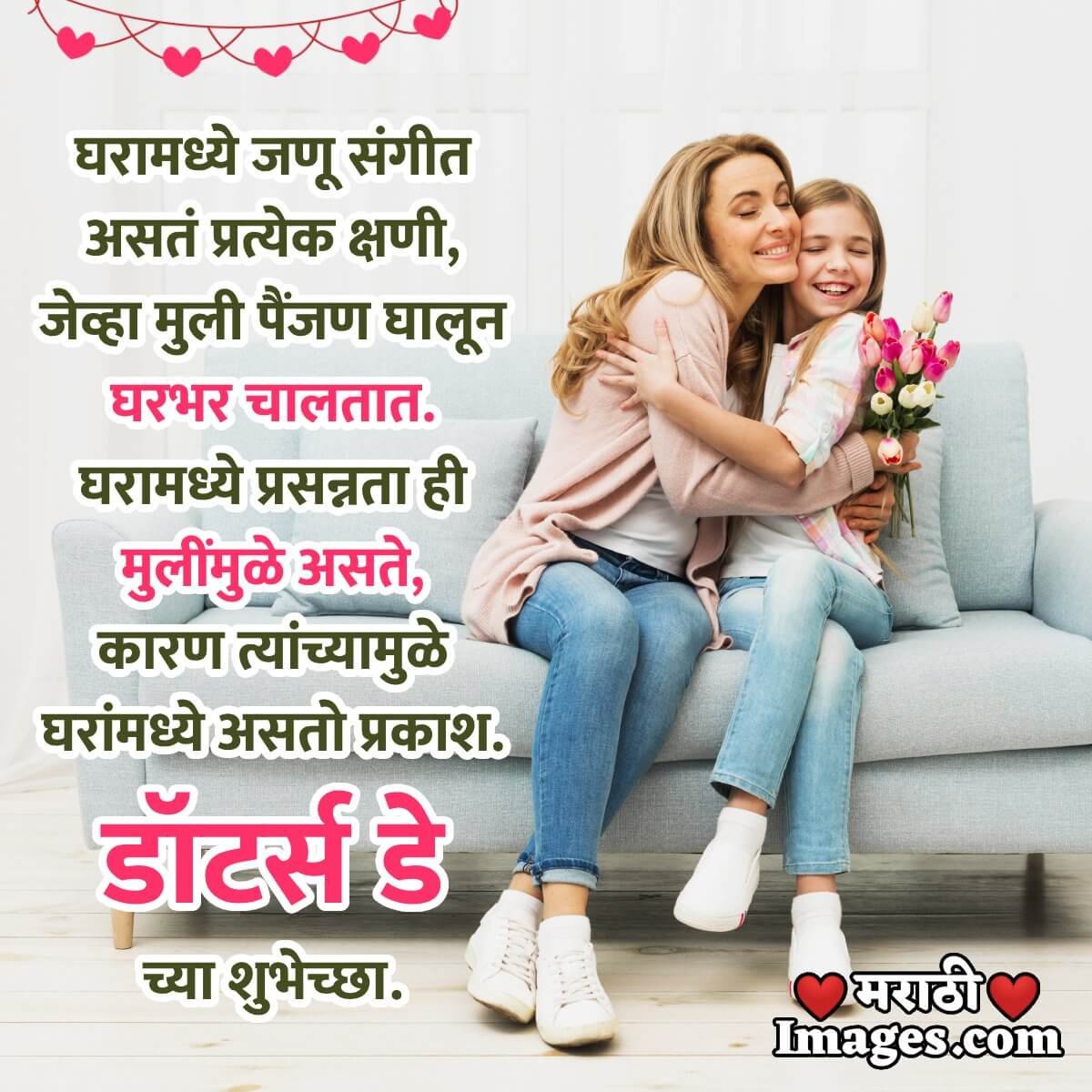 Daughters Day Best Wishing Image