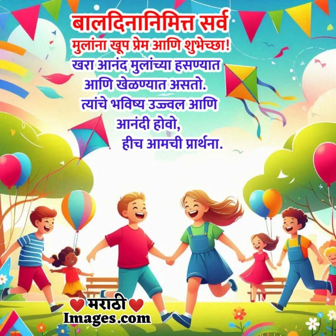 Happy Children’s Day Amazing Message Pic