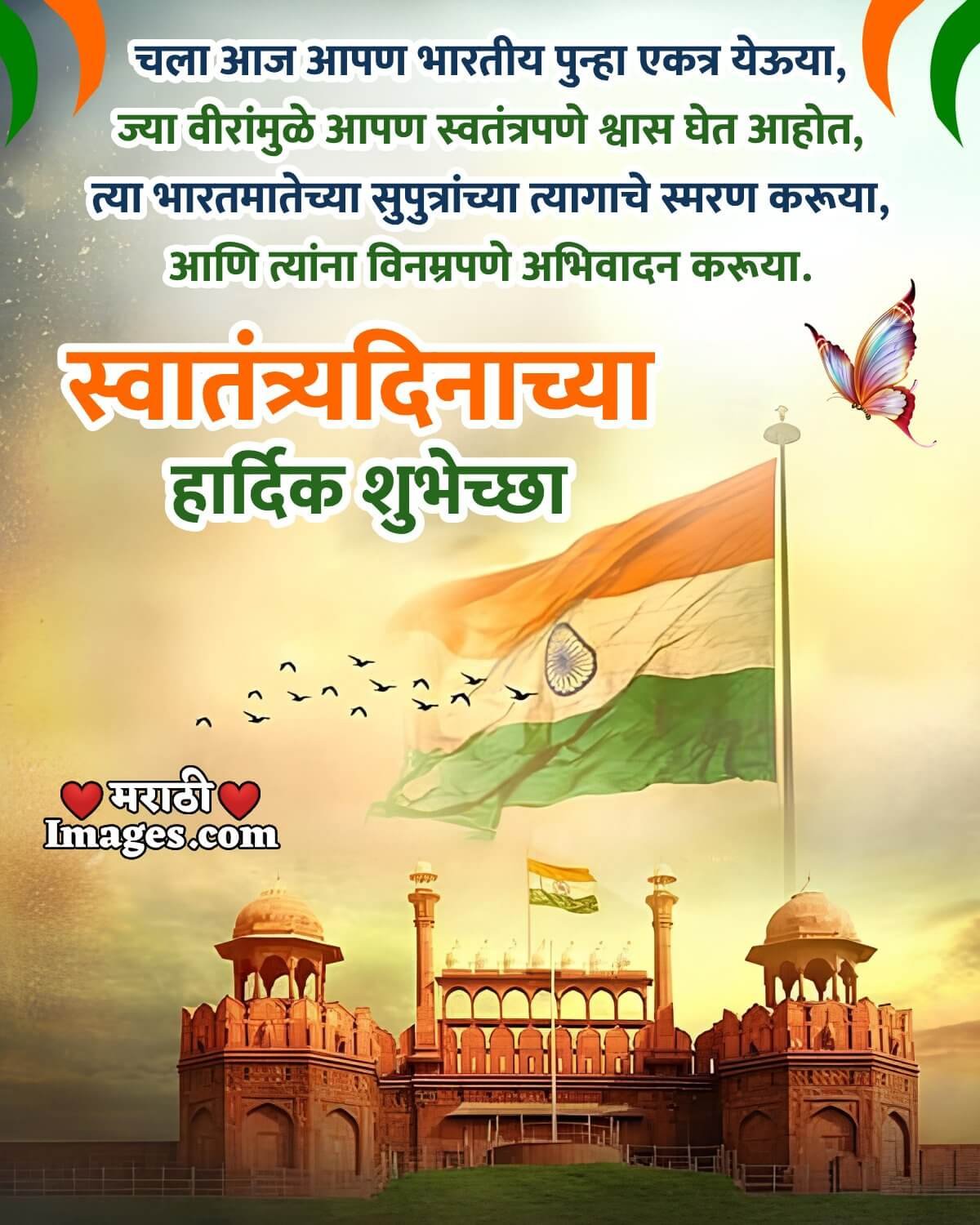 Happy Independence Day Best Message Image