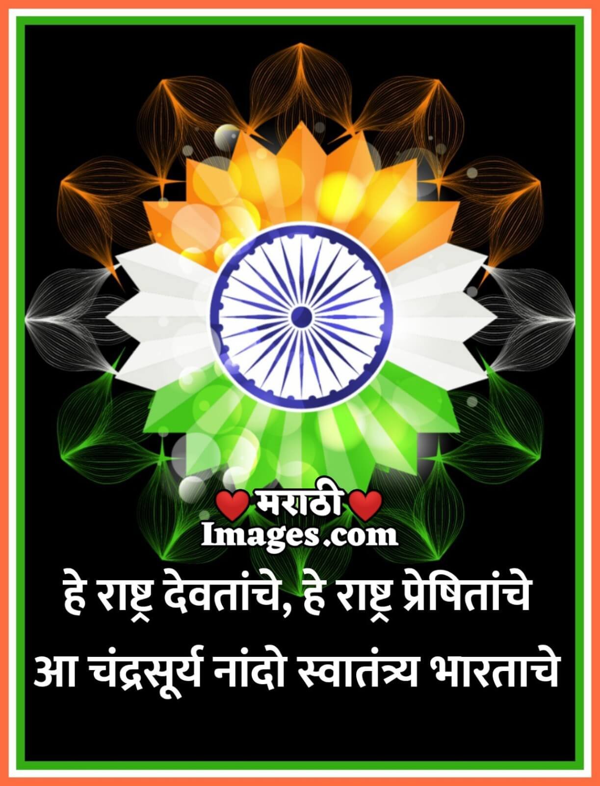 Happy Independence Day Message Picture