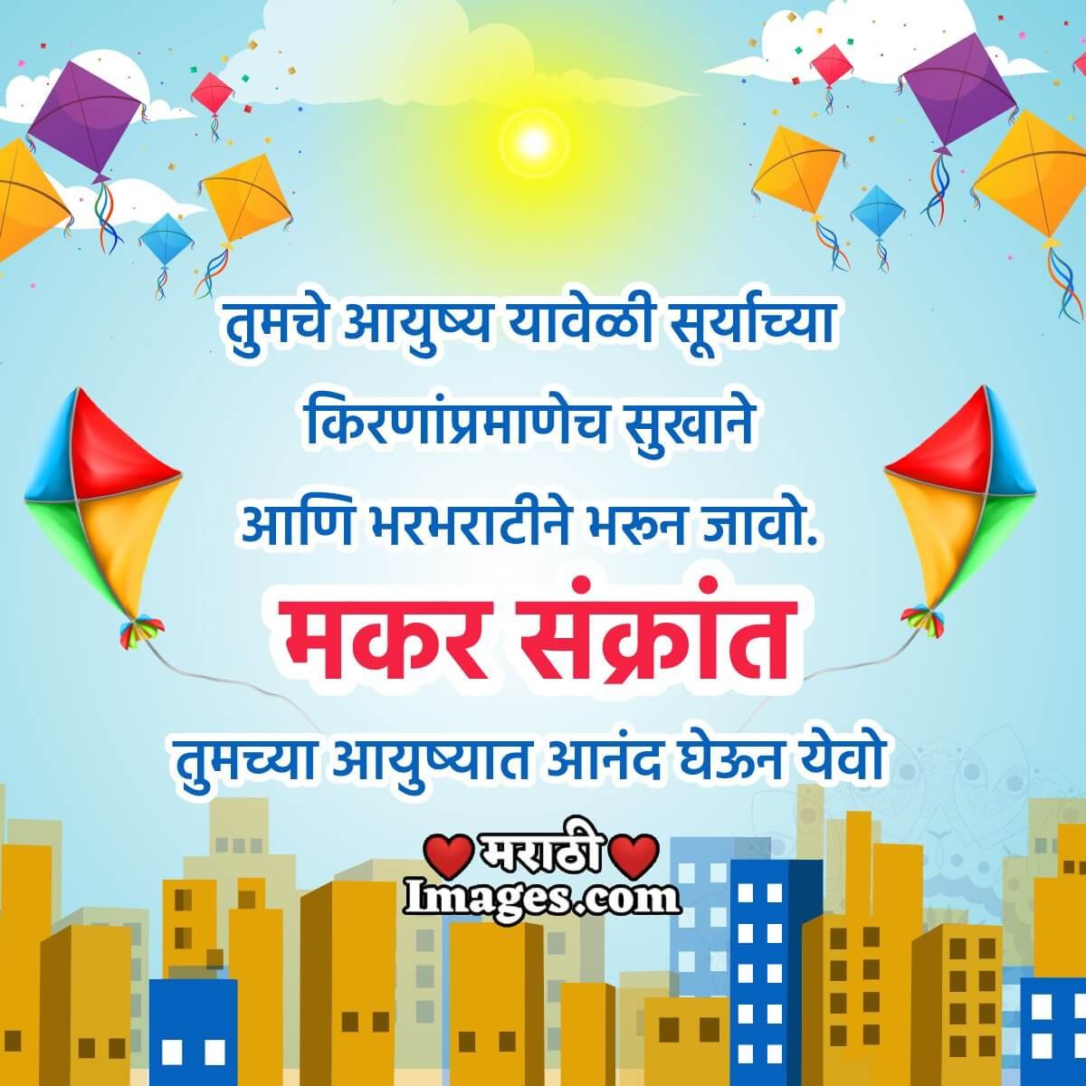 Happy Makar Sankranti Best Message Pic