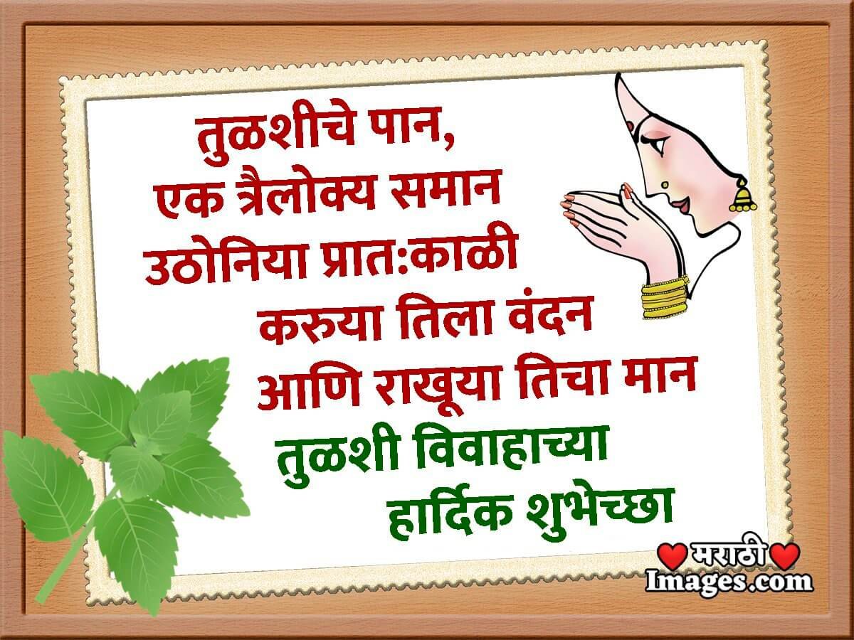 Happy Tulsi Vivah Wishing Image