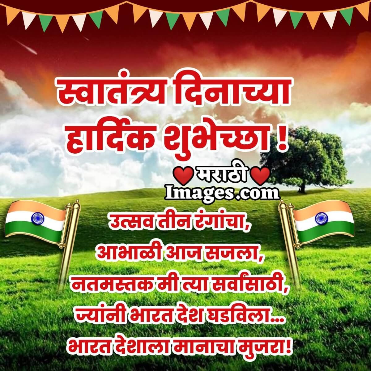 Independence Day Wish Image For Friends