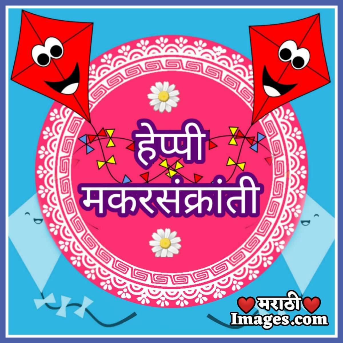 Makar Sankranti Fb Status Photo