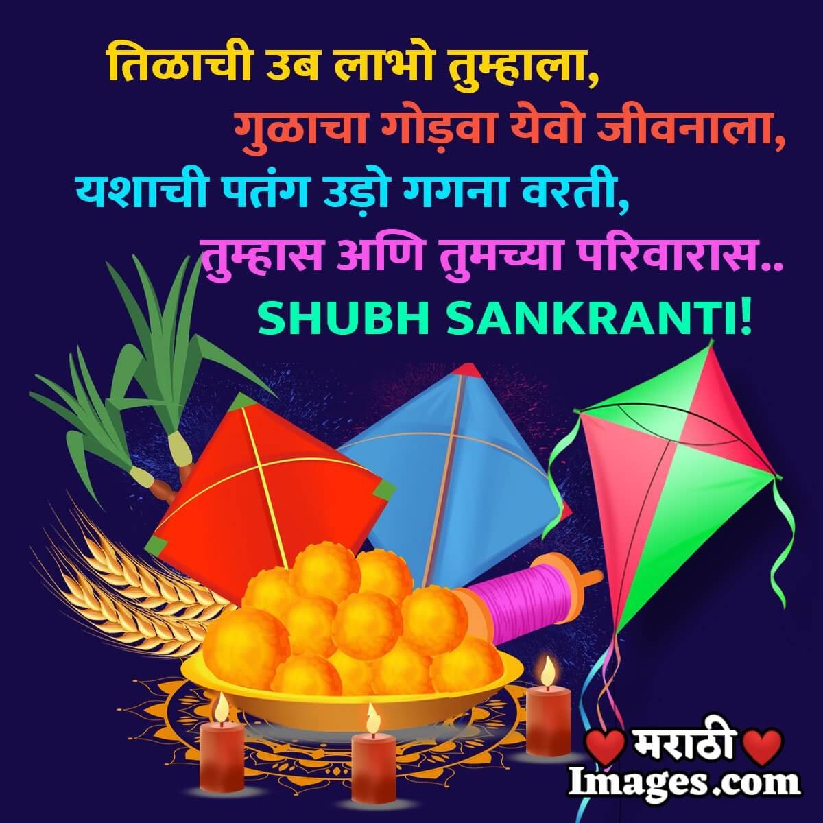 Makar Sankranti Greeting Image