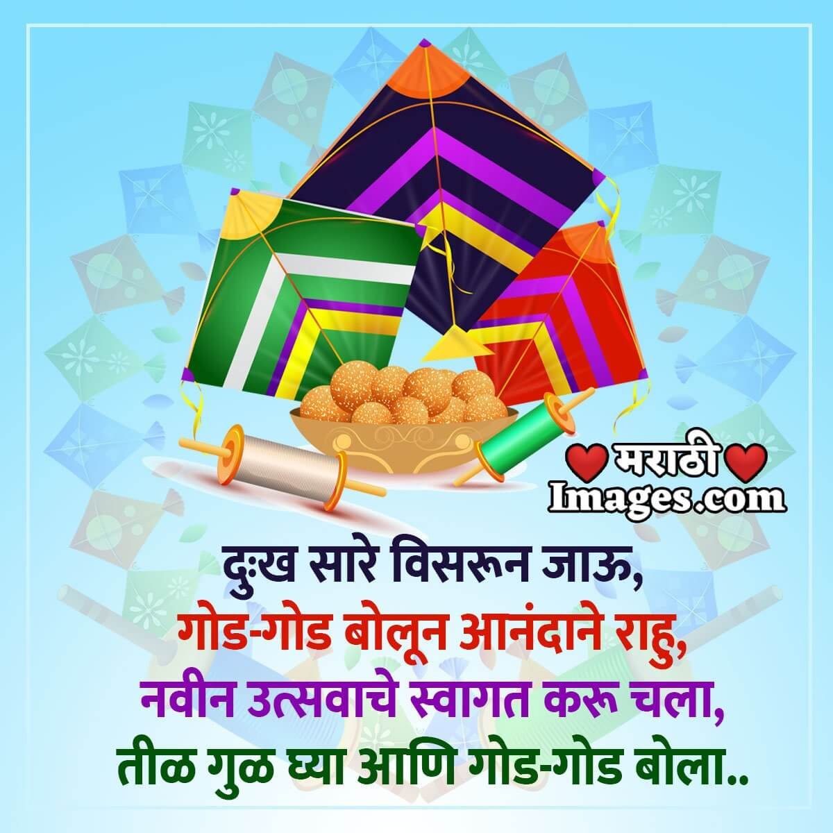 Makar Sankranti Lovely Wishing Image