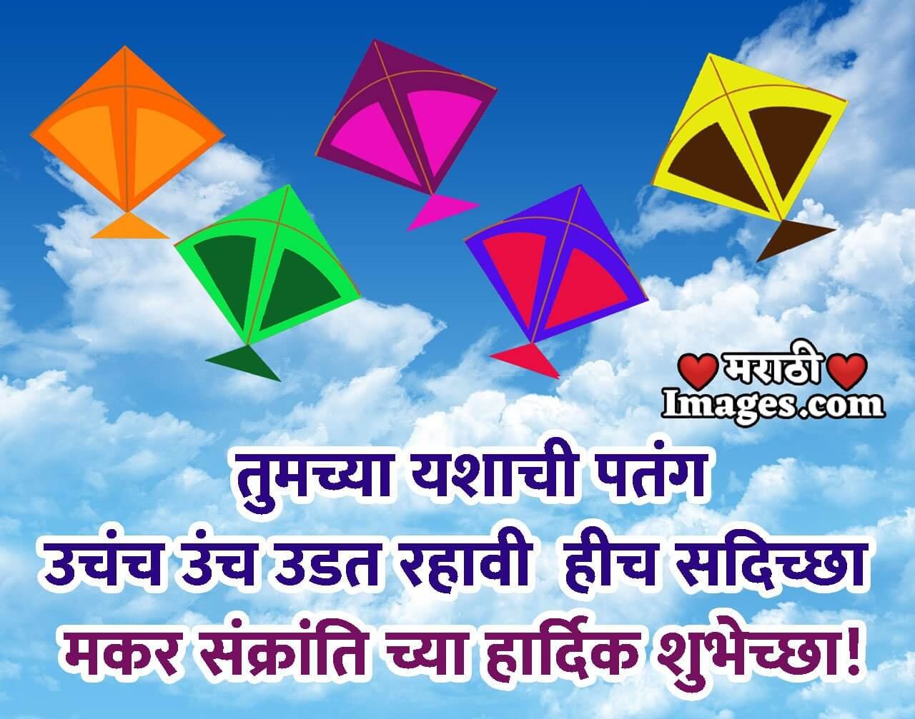 Makar Sankranti Wishing Pic