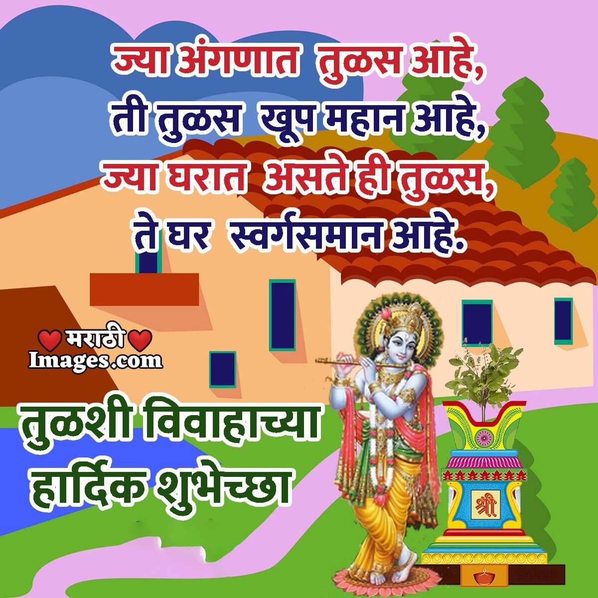 Tulsi Vivah Marathi Message Image