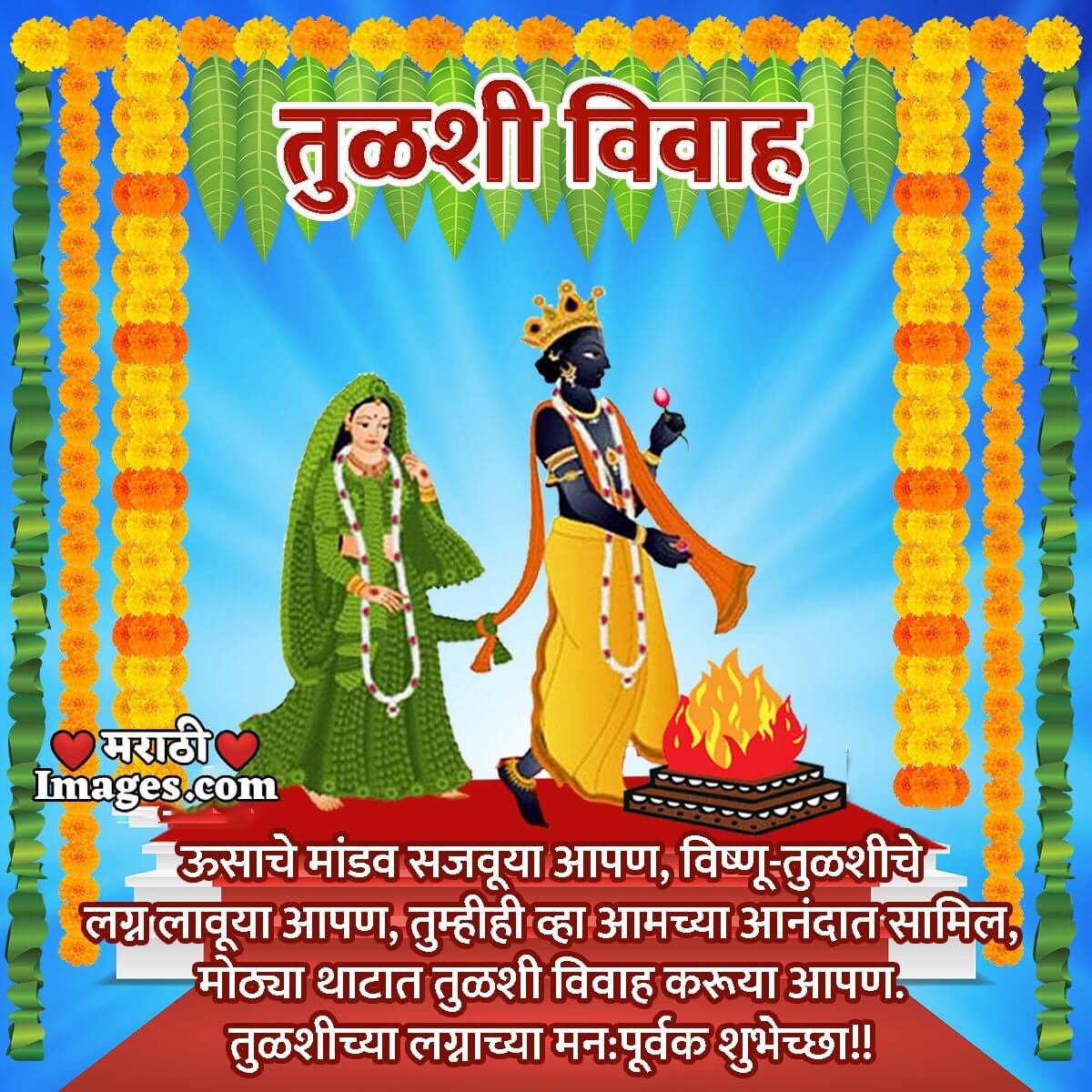 Tulsi Vivah Marathi Wish Picture