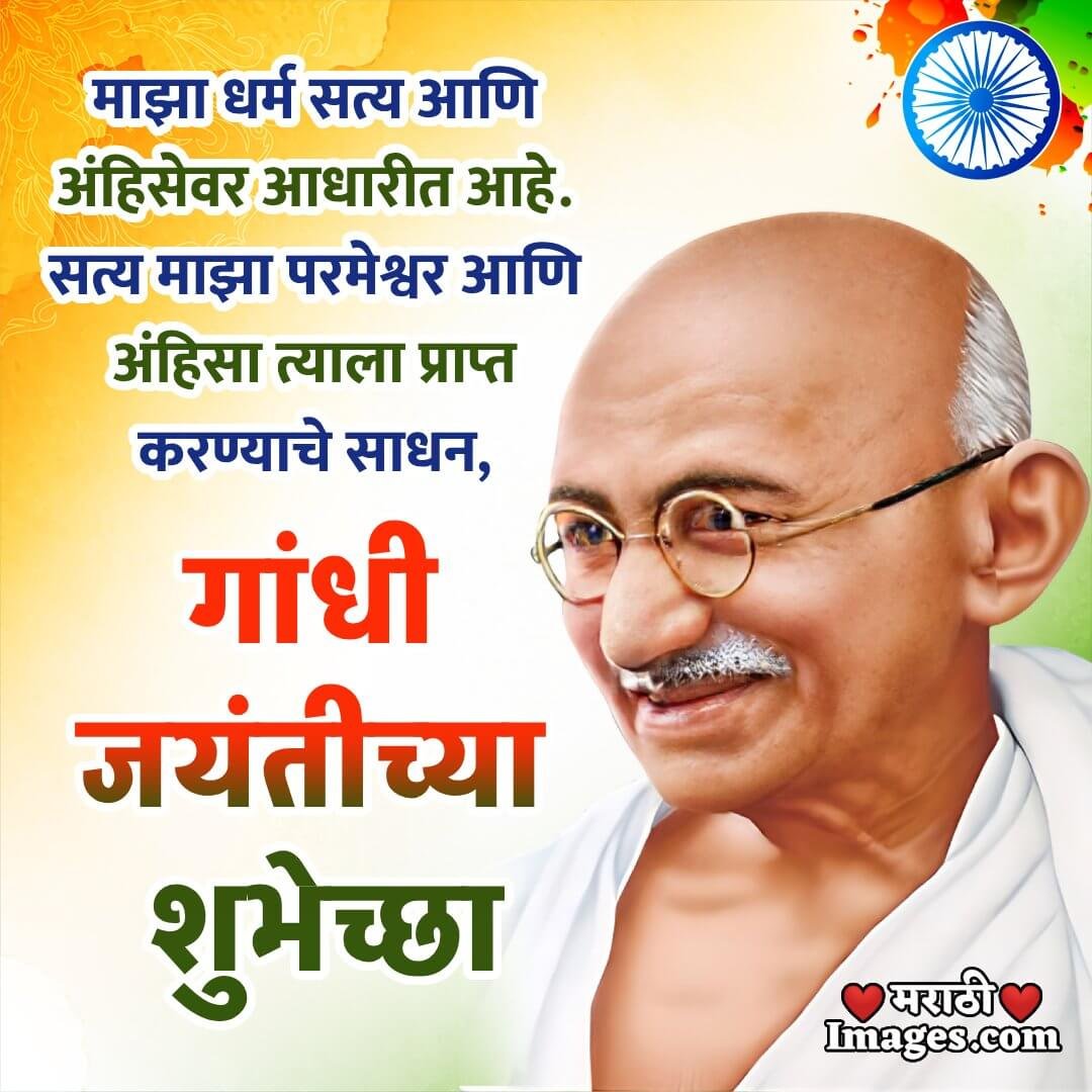 Wonderful Gandhi Jayanti Wishing Pic