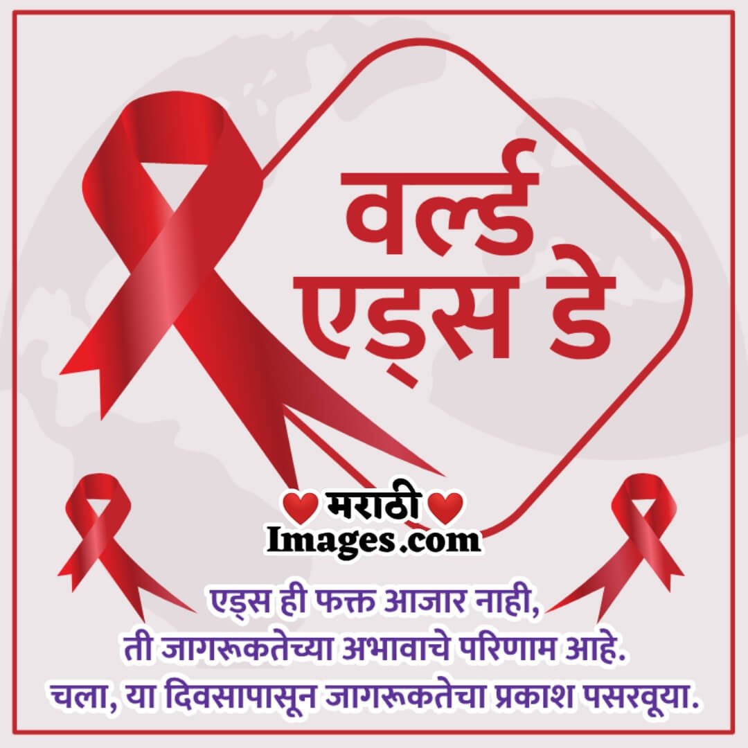 World Aids Day Message Pic