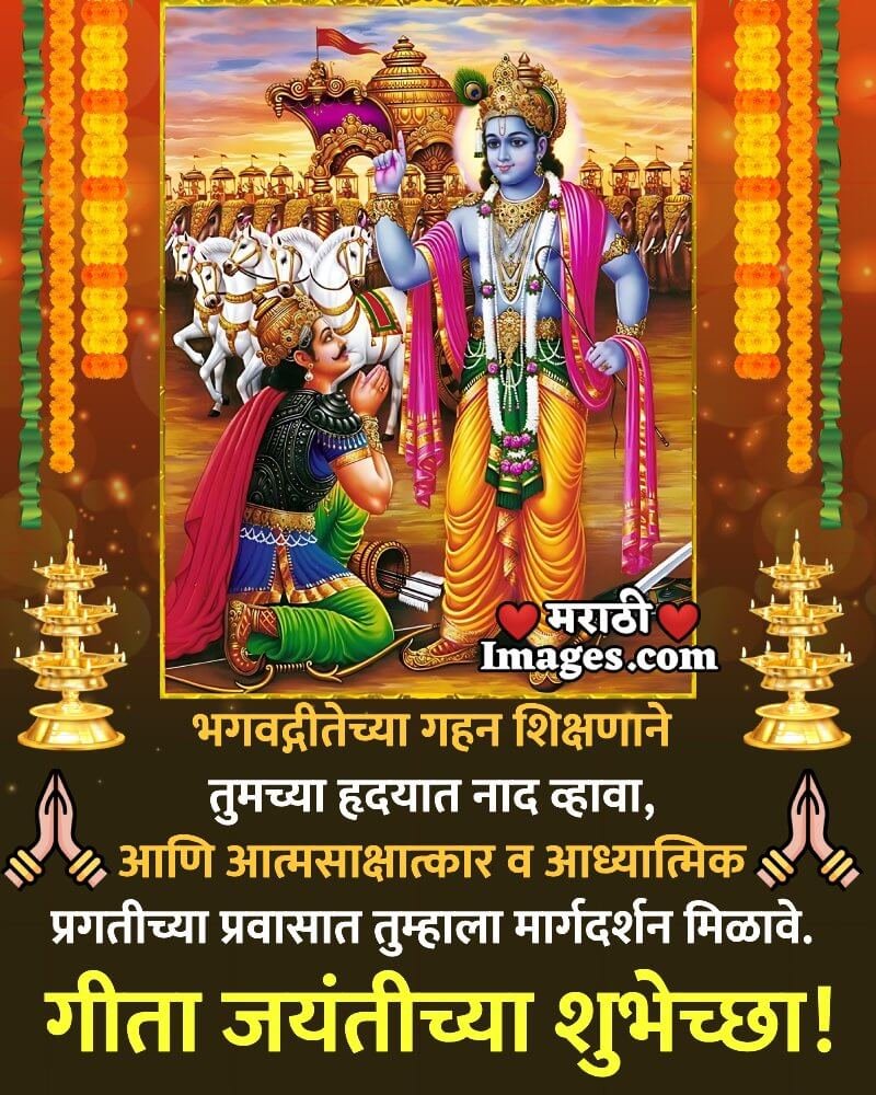 Gita Jayanti Greeting Pic