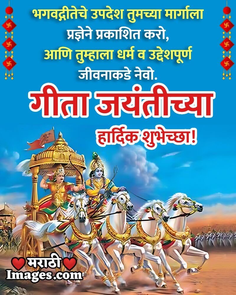 Gita Jayanti Message Image