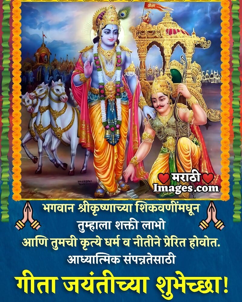 Gita Jayanti Status Photo