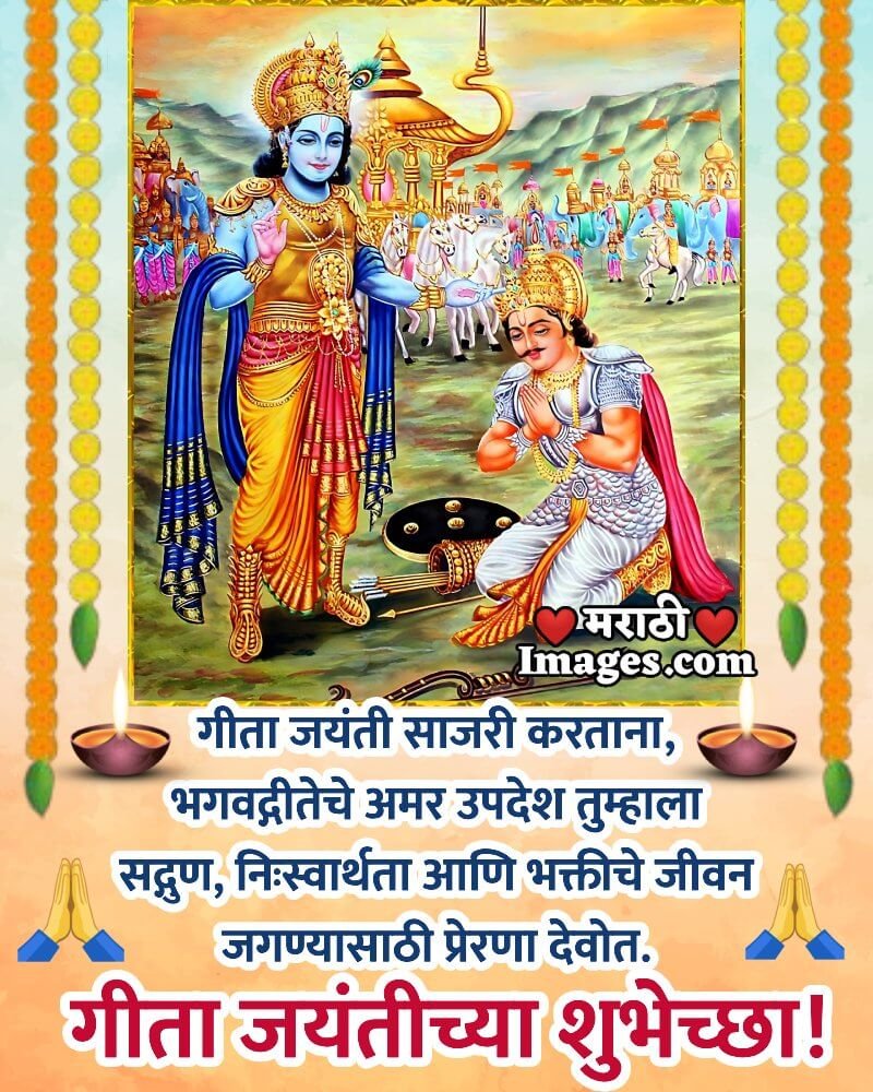 Happy Gita Jayanti Message Picture