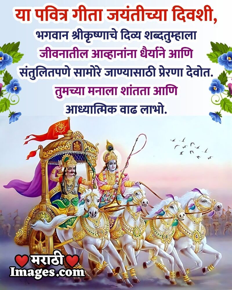 Happy Gita Jayanti Wish Pic