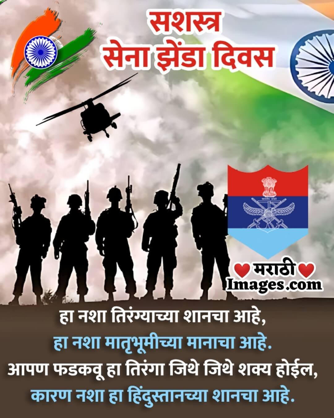 Happy Indian Armed Forces Flag Day Message Pic