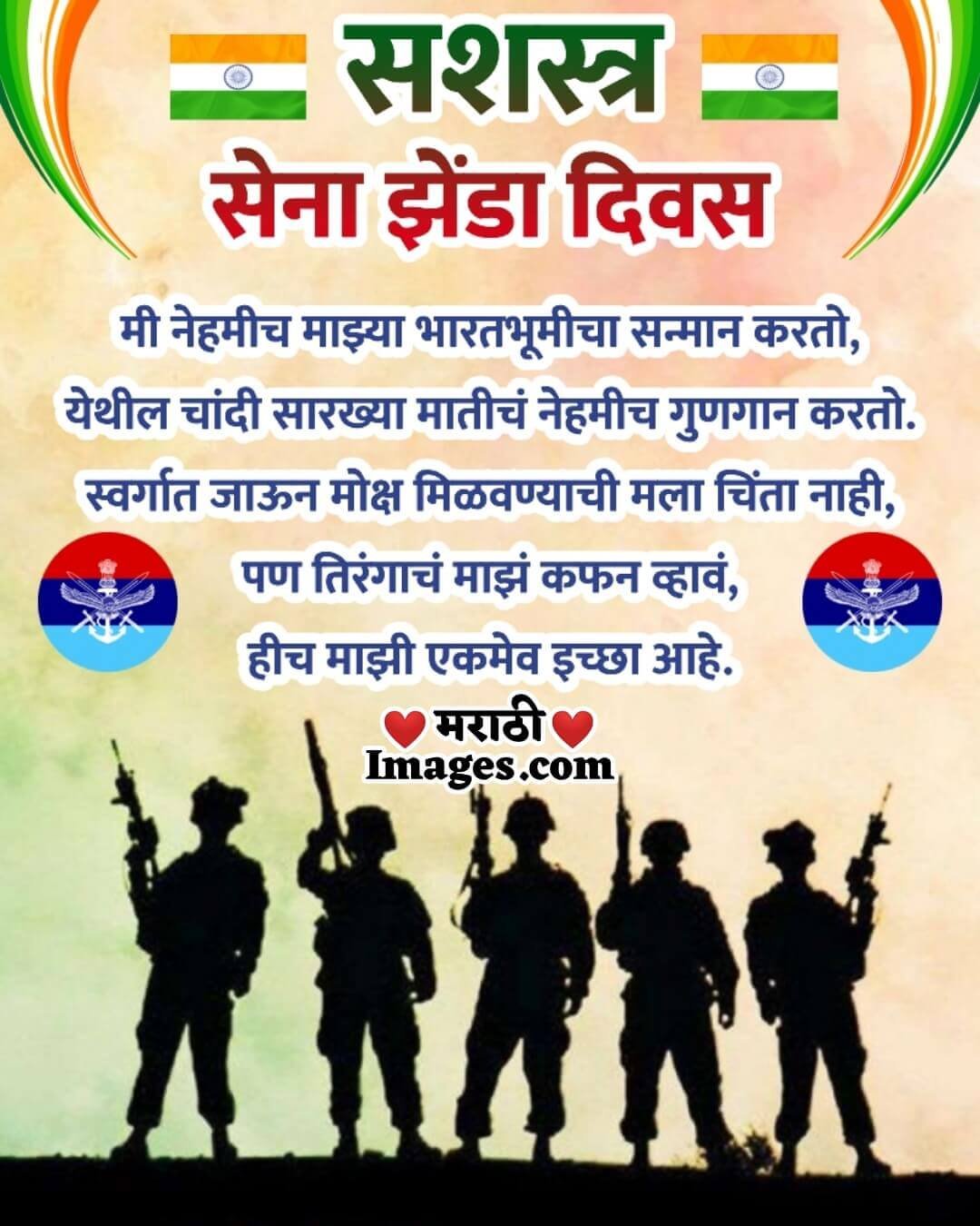 Indian Armed Forces Flag Day Wishing Image