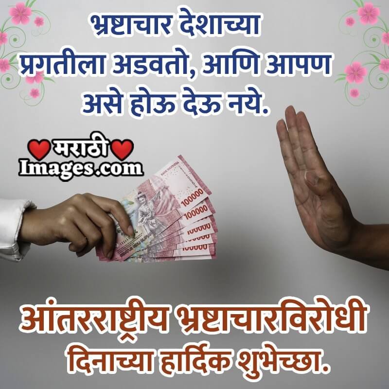 International Anti Corruption Day Greeting Image