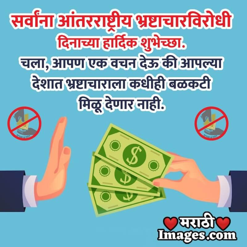 International Anti Corruption Day Message Image