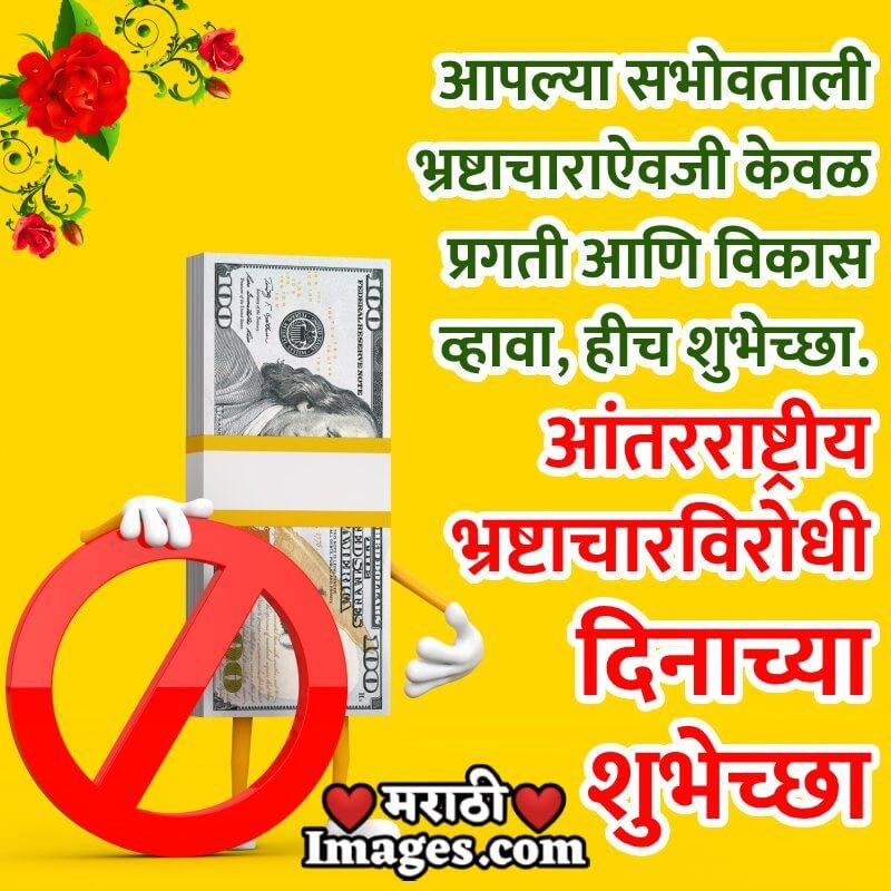 International Anti Corruption Day Wish Pic