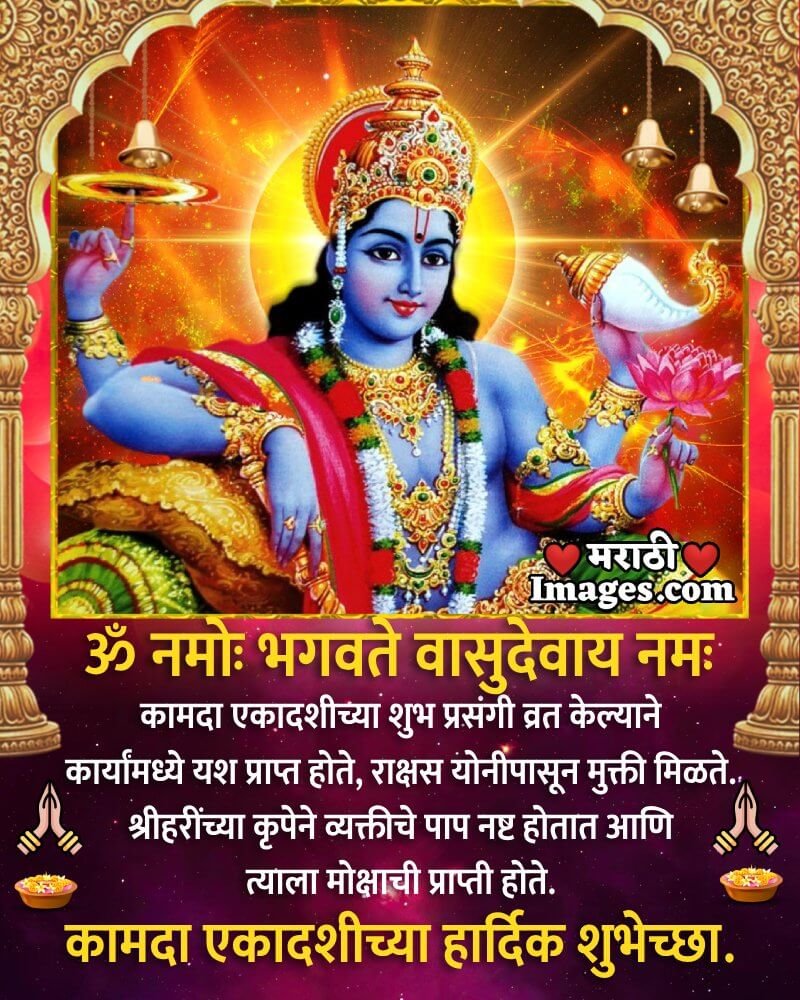 Kamada Ekadashi Fb Status Picture