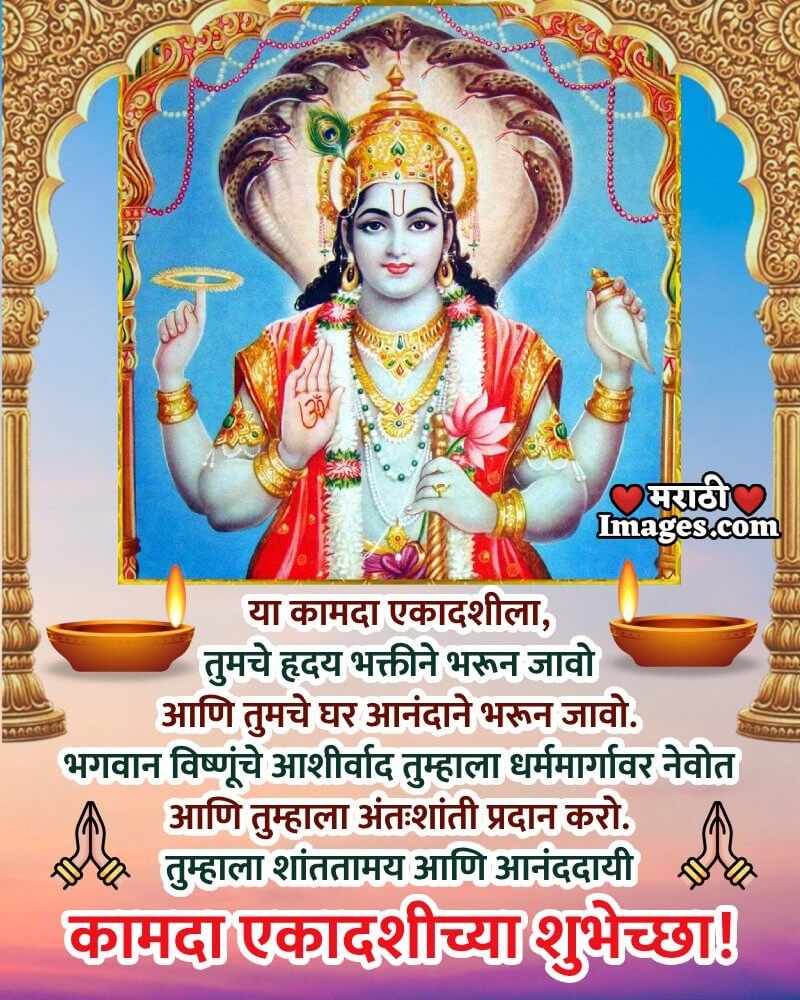 Kamada Ekadashi Message Photo