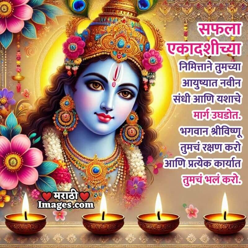 Saphala Ekadashi Wish Image In Marathi