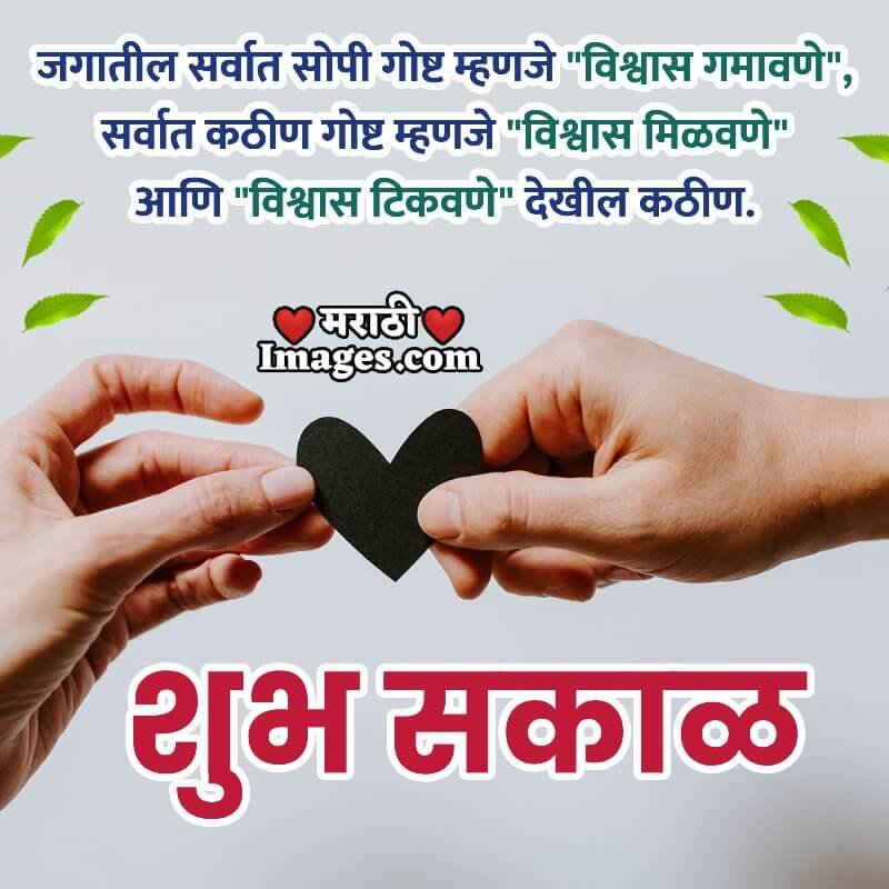 Good Morning Quotes In Marathi