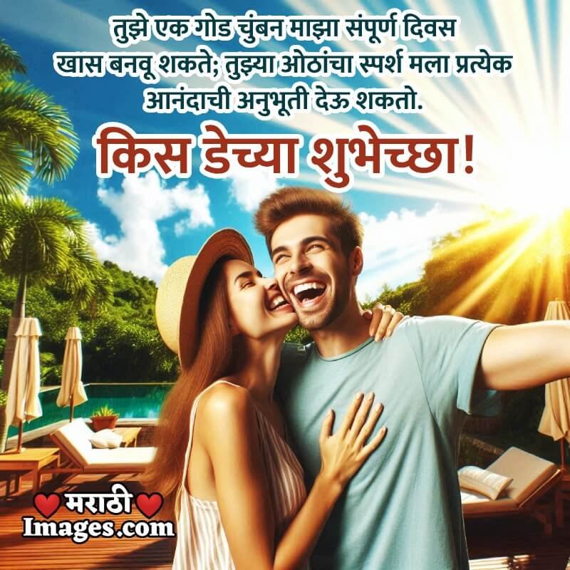 Awesome Kiss Day Marathi Message Image